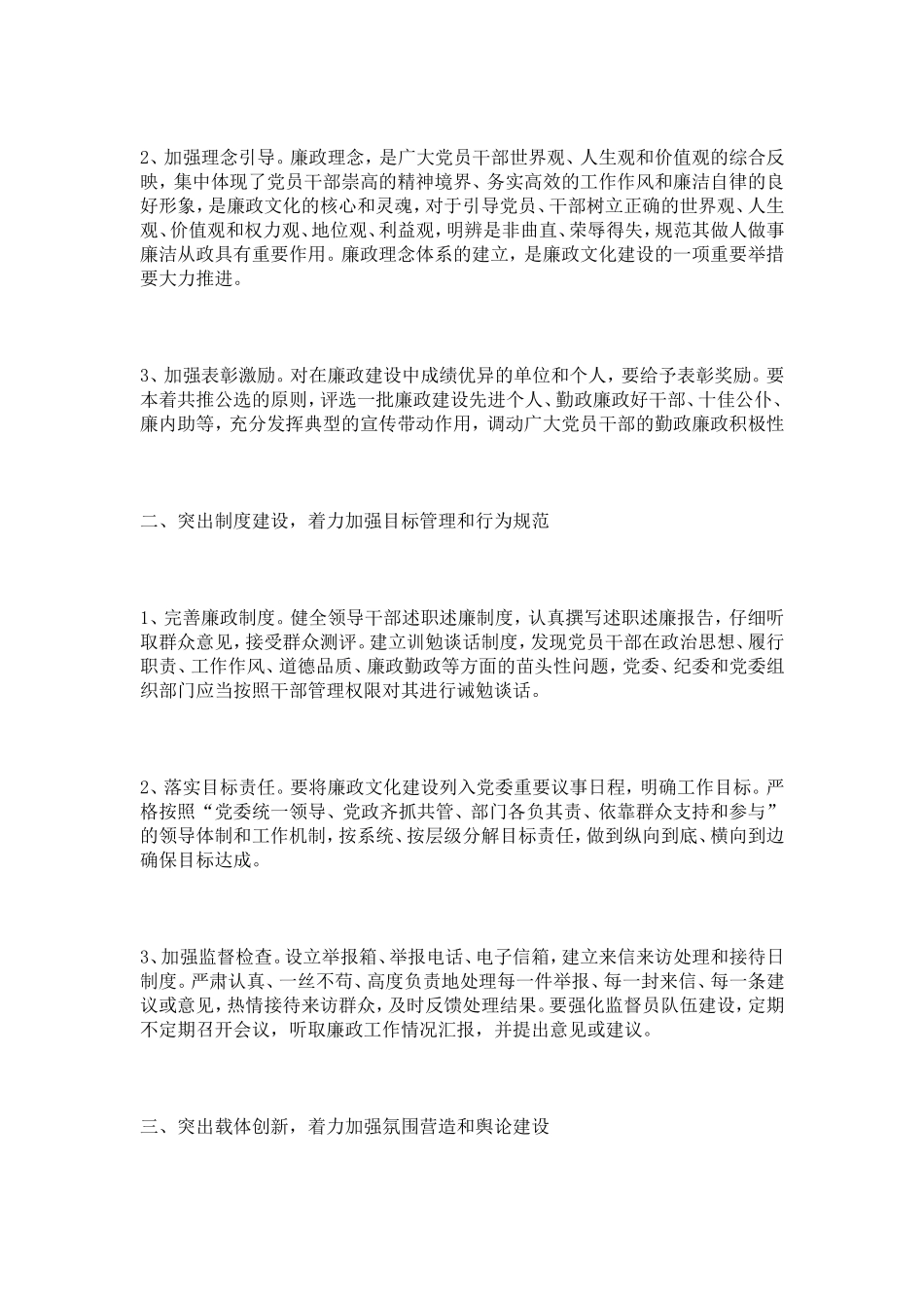 党员领导干部《沉思录》读后感_第2页