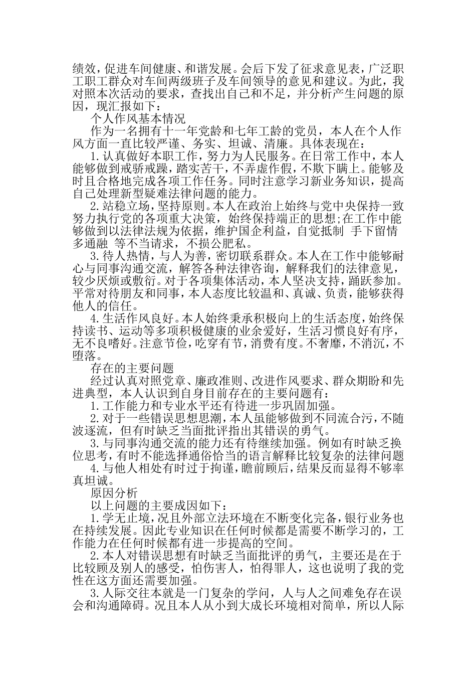 党员领导干部参加组织生活自查报告-范文_第2页