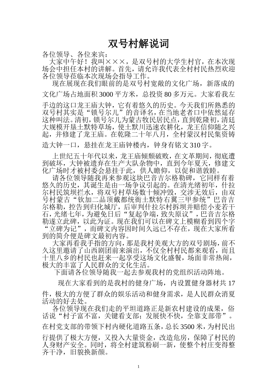 党建工作解说词_第1页