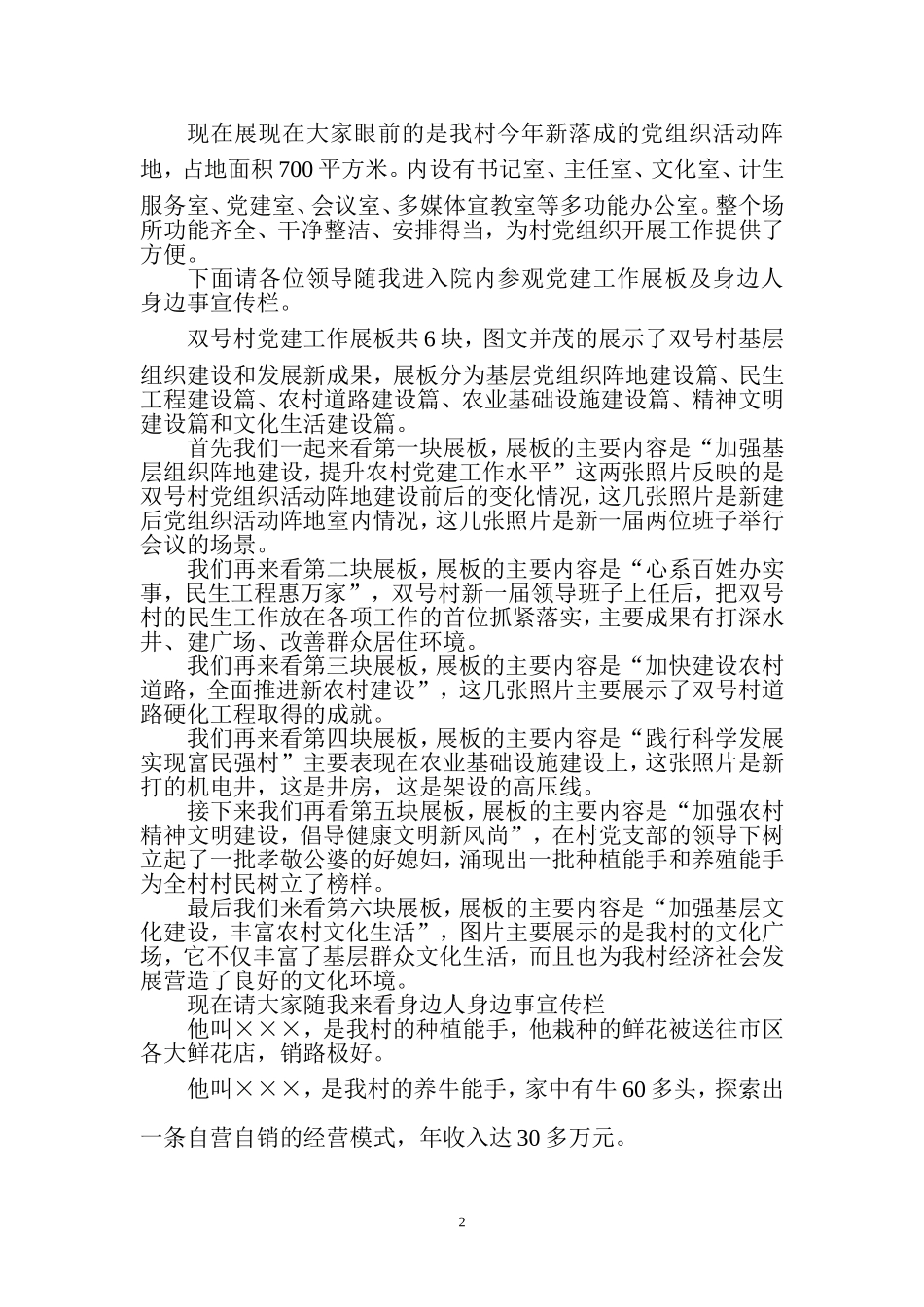 党建工作解说词_第2页