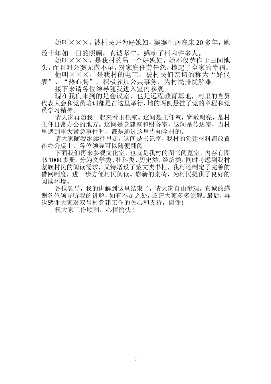 党建工作解说词_第3页