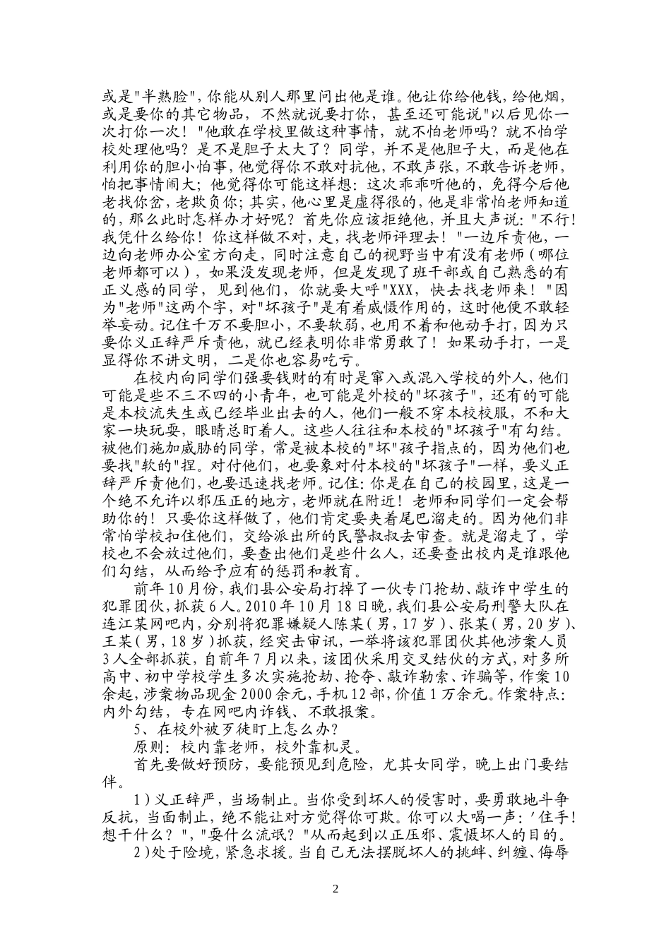 公安派出所法制课讲稿(小学)_第2页