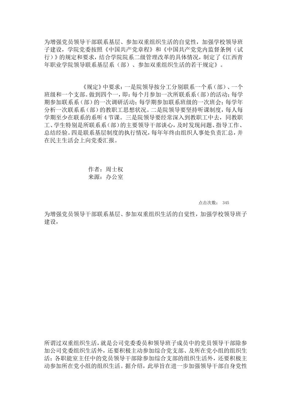 党员领导干部基层联系点制度_第1页