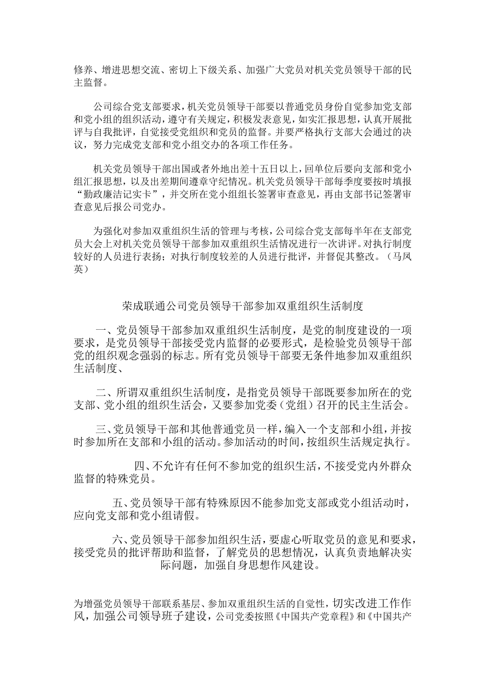 党员领导干部基层联系点制度_第2页