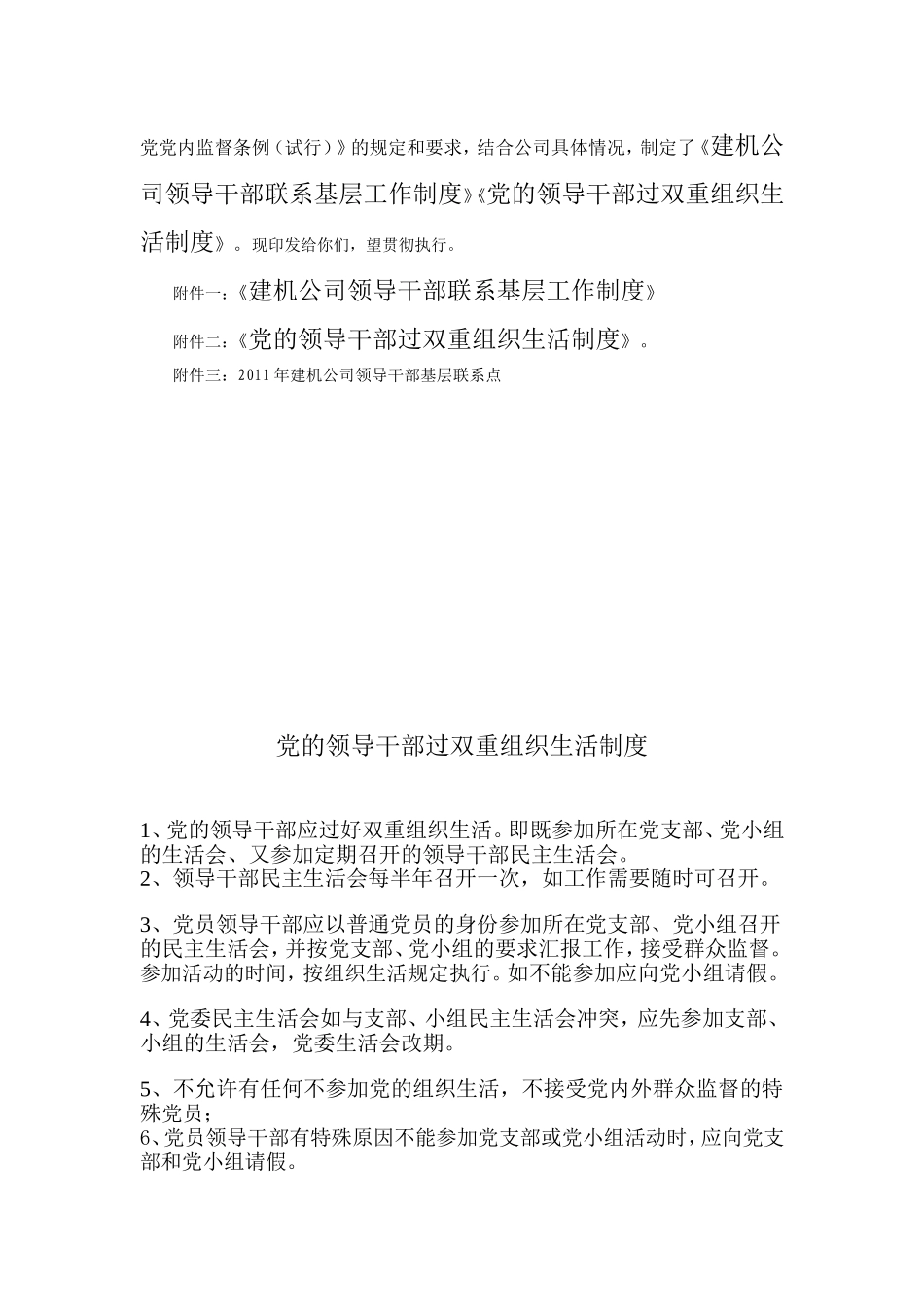 党员领导干部基层联系点制度_第3页