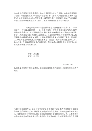 党员领导干部基层联系点制度