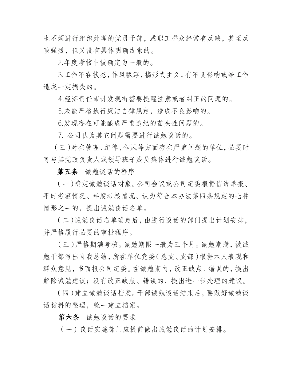 党员领导干部诫勉谈话制度实施办法_第2页