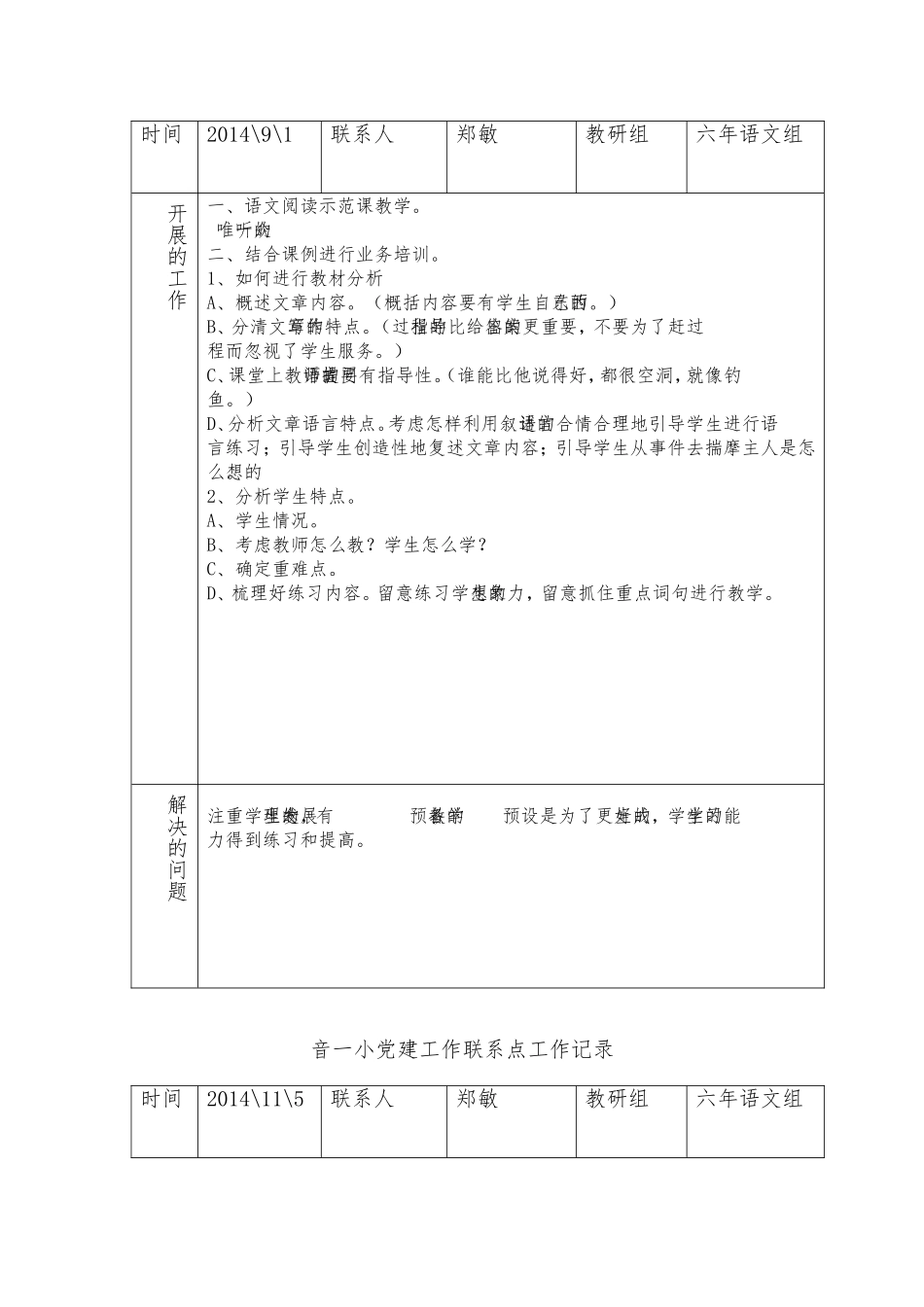 党建工作联系点记录_第2页
