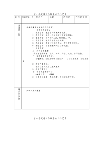 党建工作联系点记录