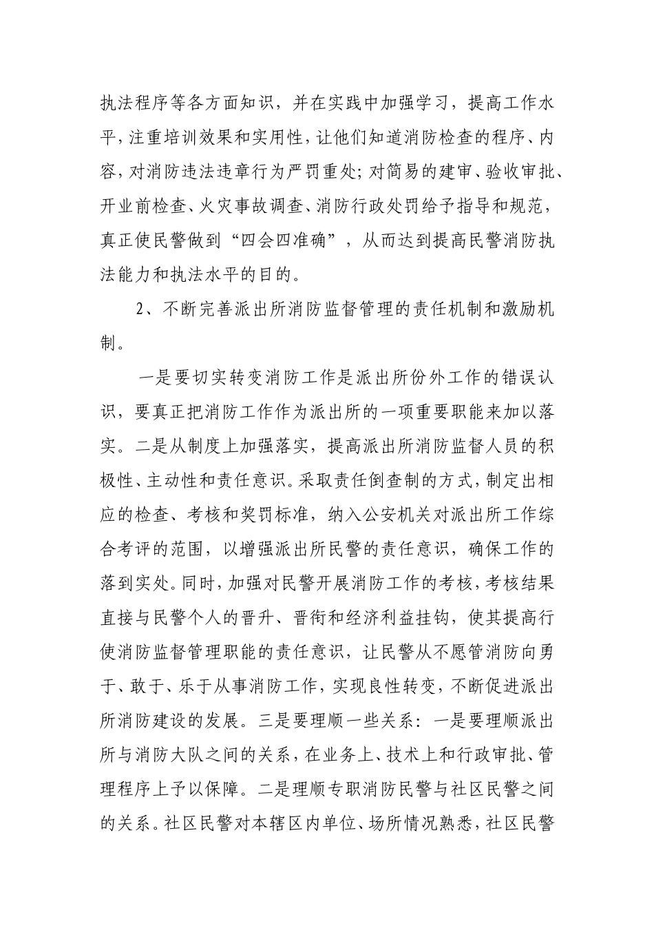 公安派出所消防监督职能培训教案_第3页