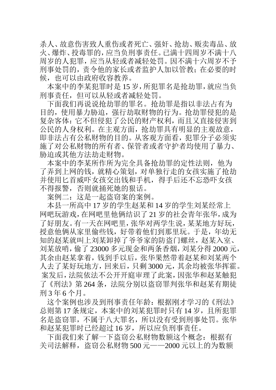 公安派出所中学法制教育讲稿_第2页