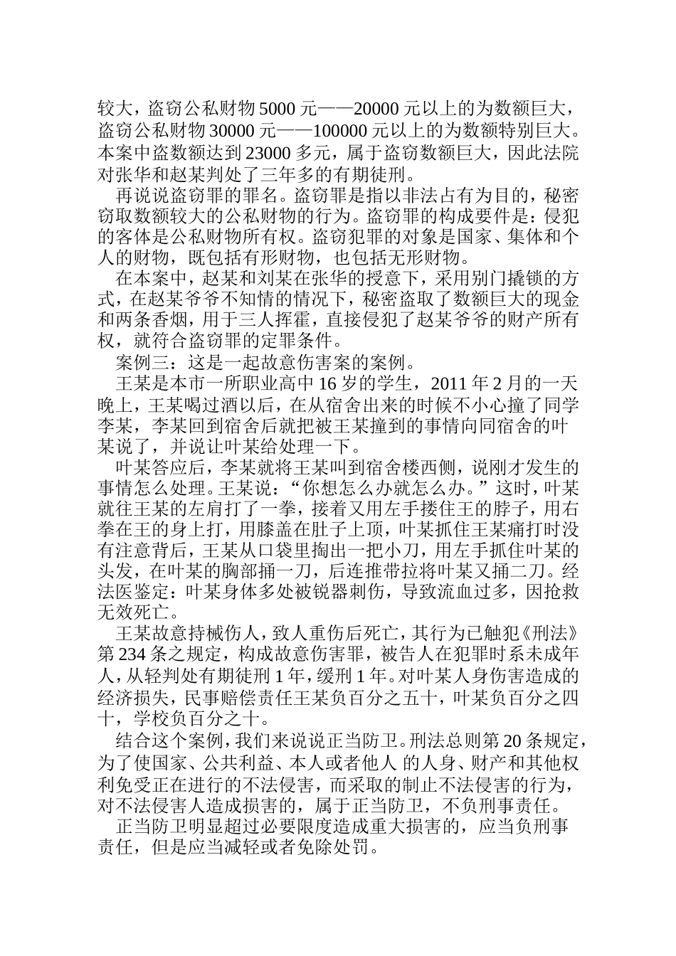 公安派出所中学法制教育讲稿_第3页