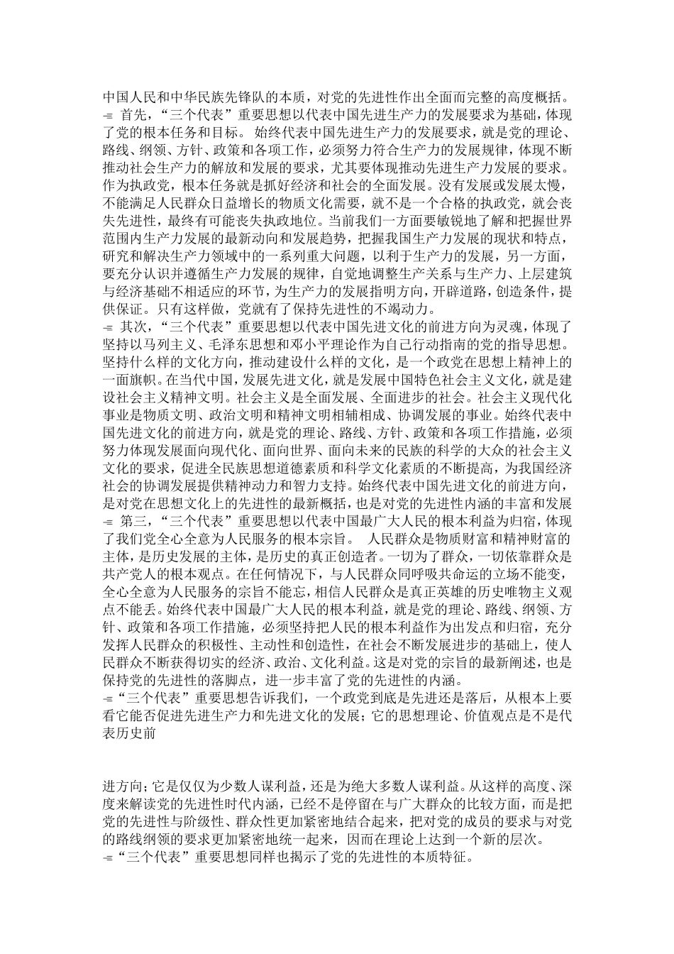 党员领导干部应当成为加强党的先进性建设的表率(摘要)-党团工会模板_第3页