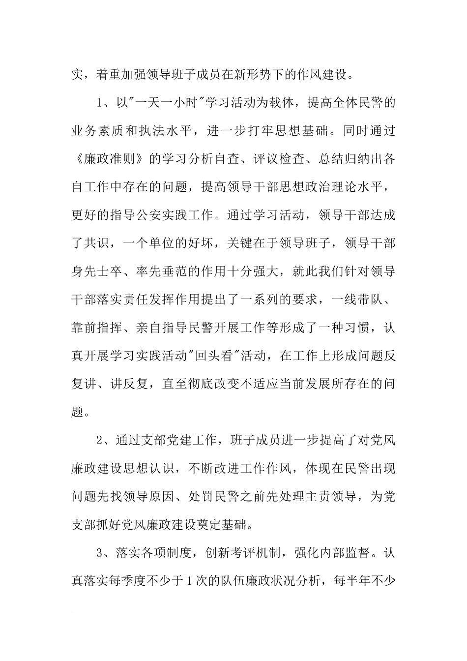 公安人员党风廉政建设工作总结【三篇】_第2页