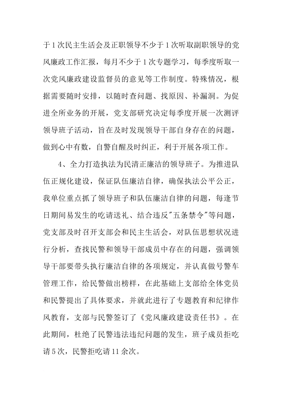 公安人员党风廉政建设工作总结【三篇】_第3页