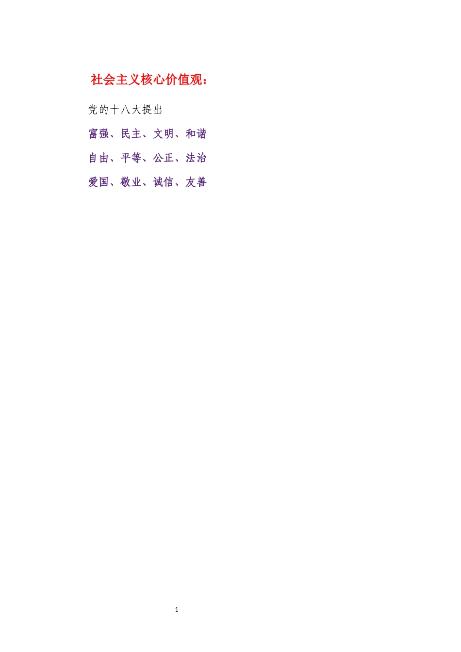 党建工作名词解释_第1页