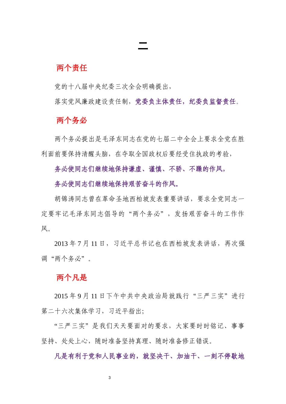 党建工作名词解释_第3页
