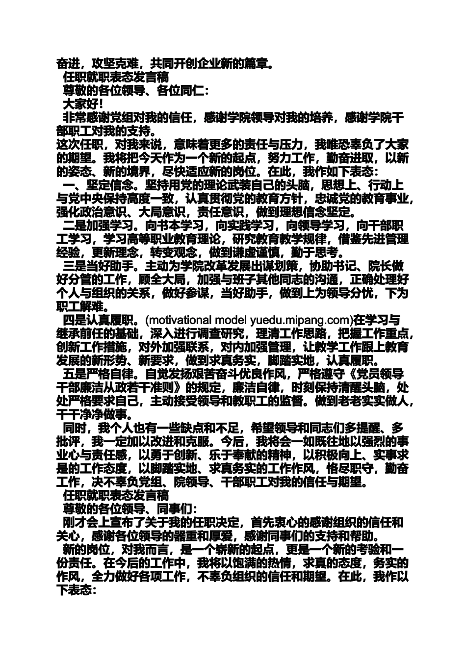 公安任职表态发言稿_第2页