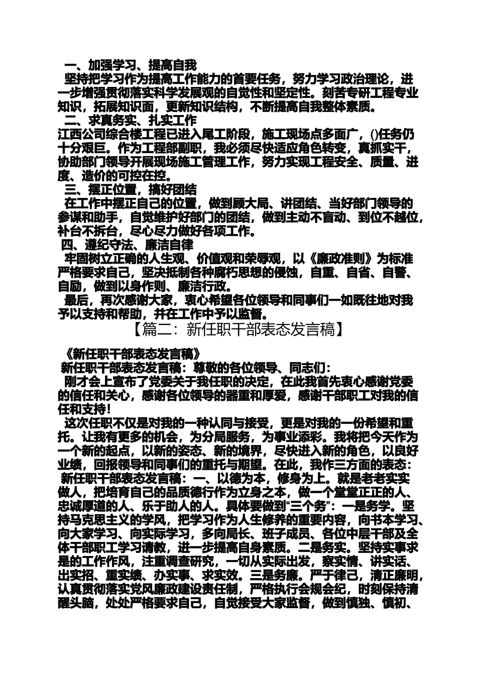 公安任职表态发言稿_第3页