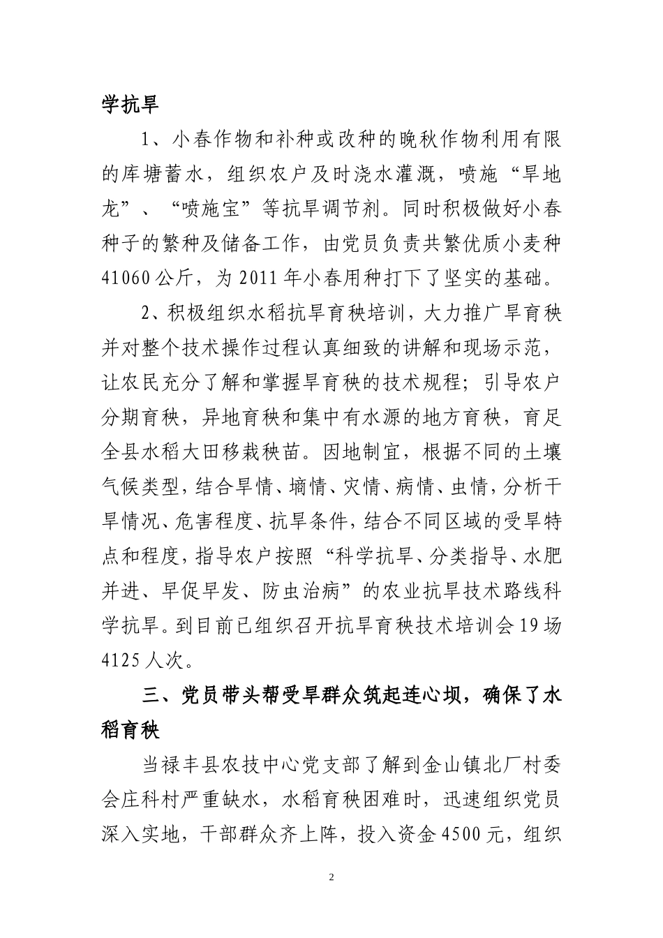 党员率先垂范搞推广_第2页