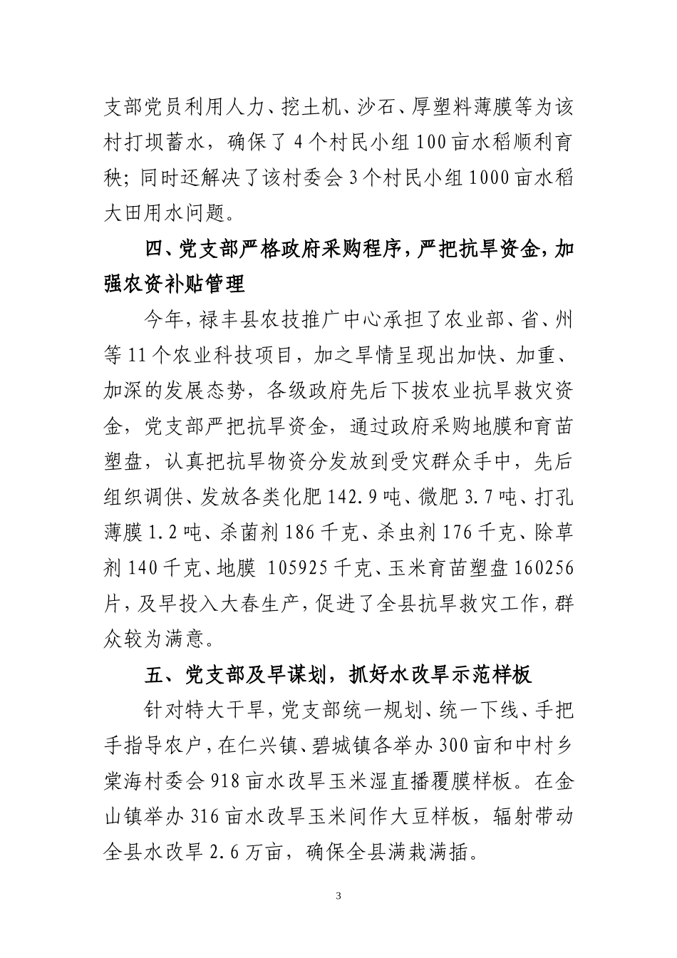 党员率先垂范搞推广_第3页