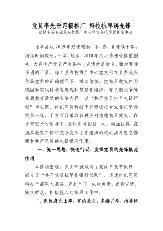 党员率先垂范搞推广