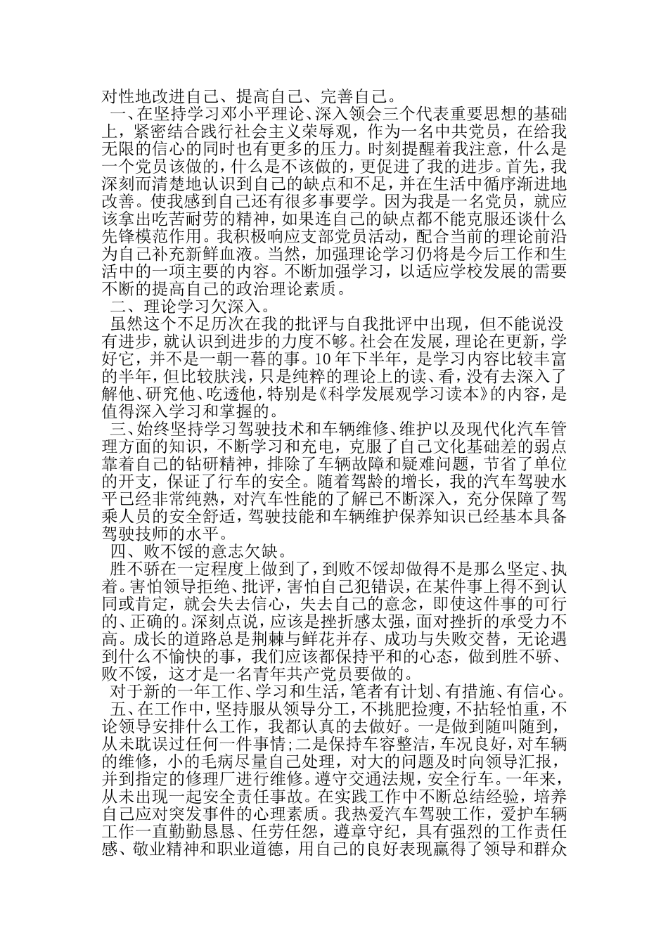 党员民主评议材料-精选资料_第2页