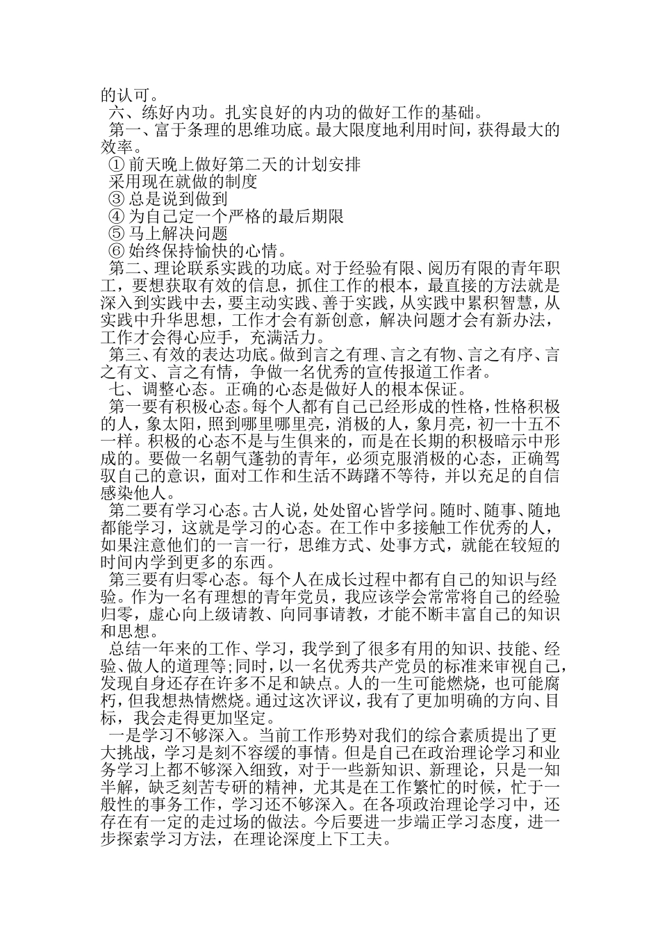 党员民主评议材料-精选资料_第3页