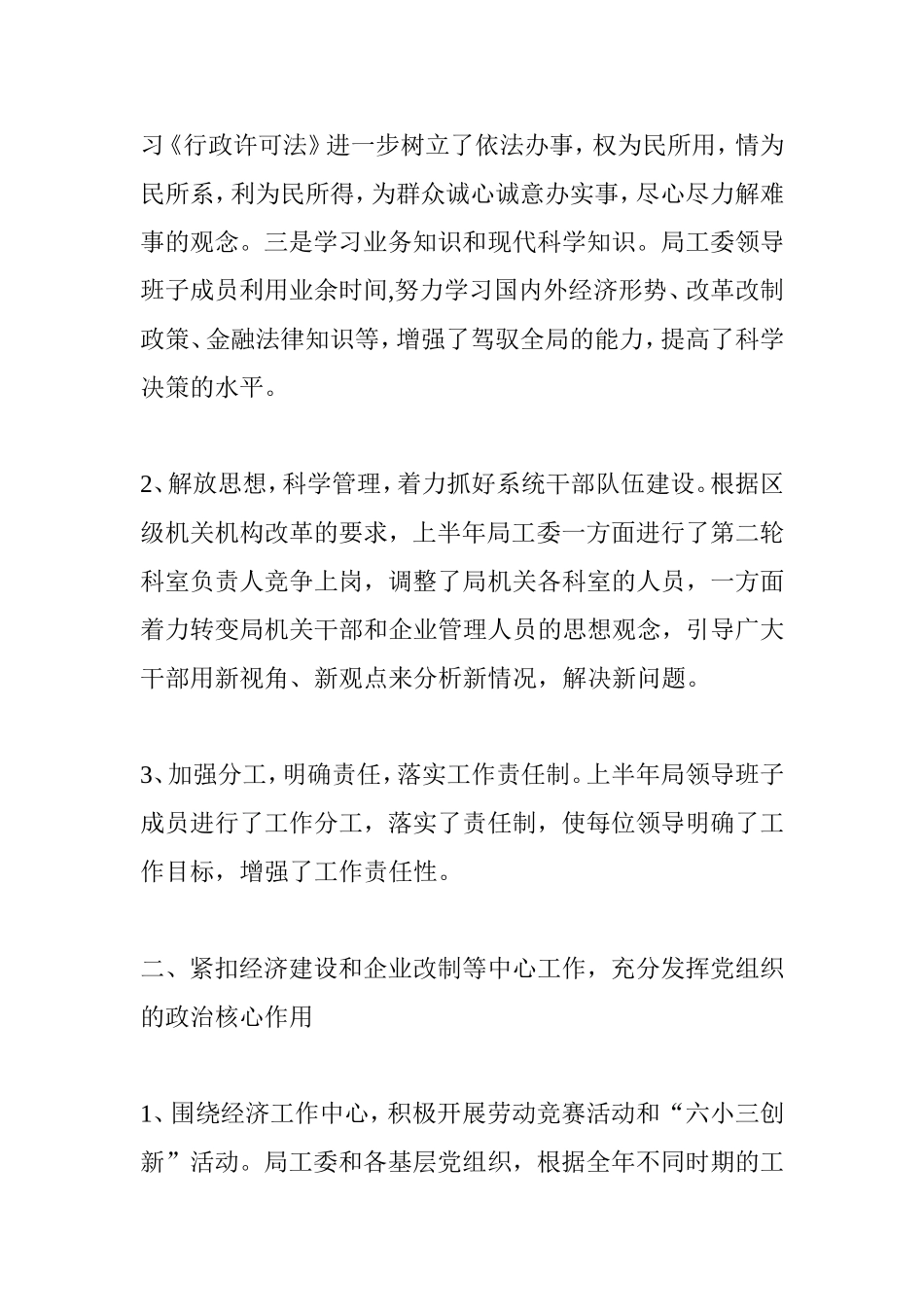 党建工作上半年总结及下半年党建工作打算_第2页
