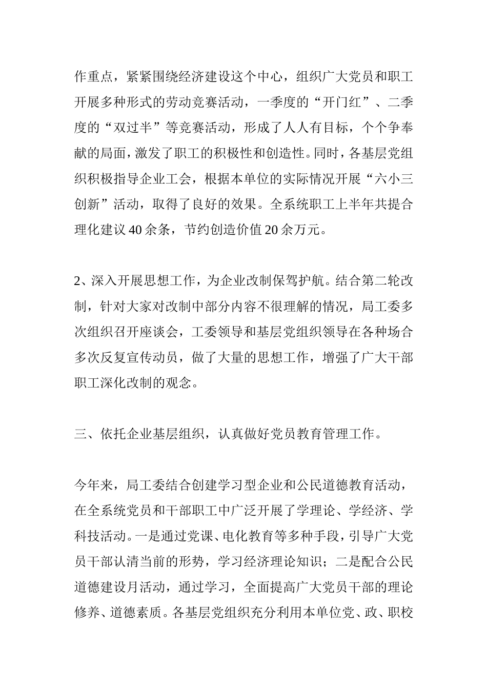 党建工作上半年总结及下半年党建工作打算_第3页