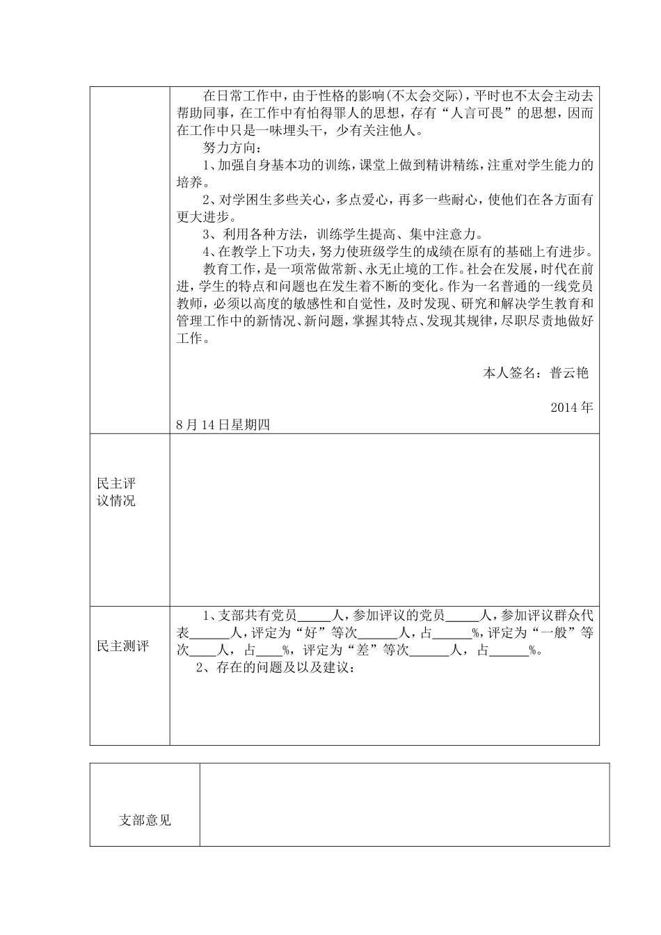 党员民主评议登记表和对照检查材料_第2页