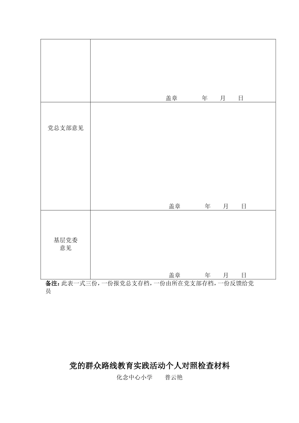 党员民主评议登记表和对照检查材料_第3页