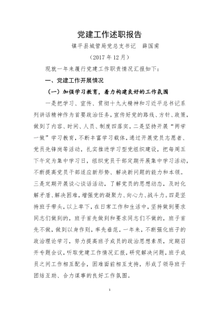 党建工作述职报告(同名5445)