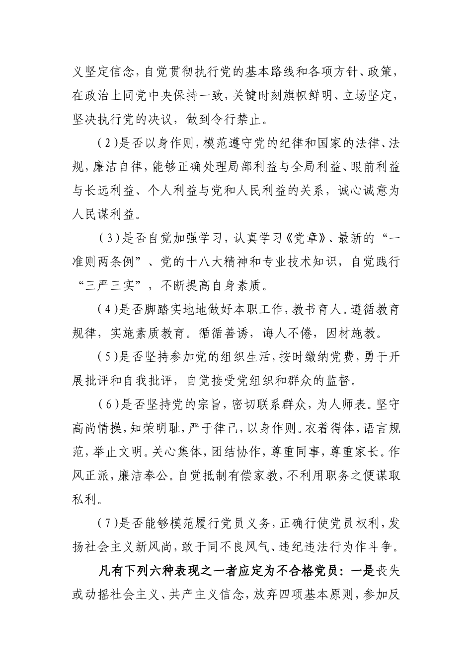 党员民主评议活动方案_第2页