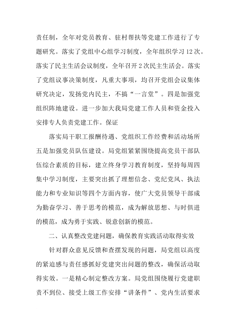 党建工作述职报告优质范文_第2页