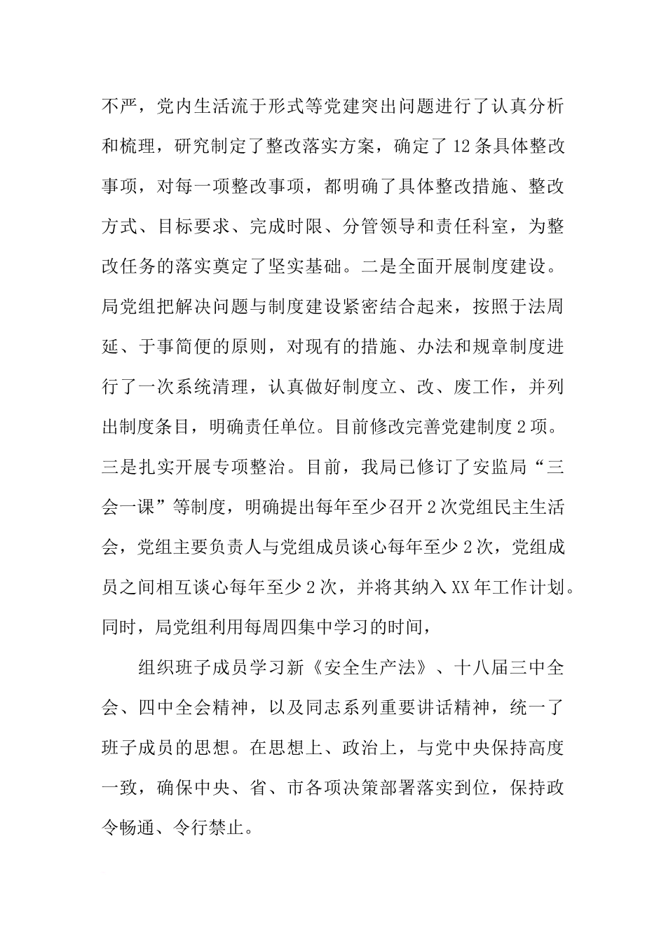 党建工作述职报告优质范文_第3页