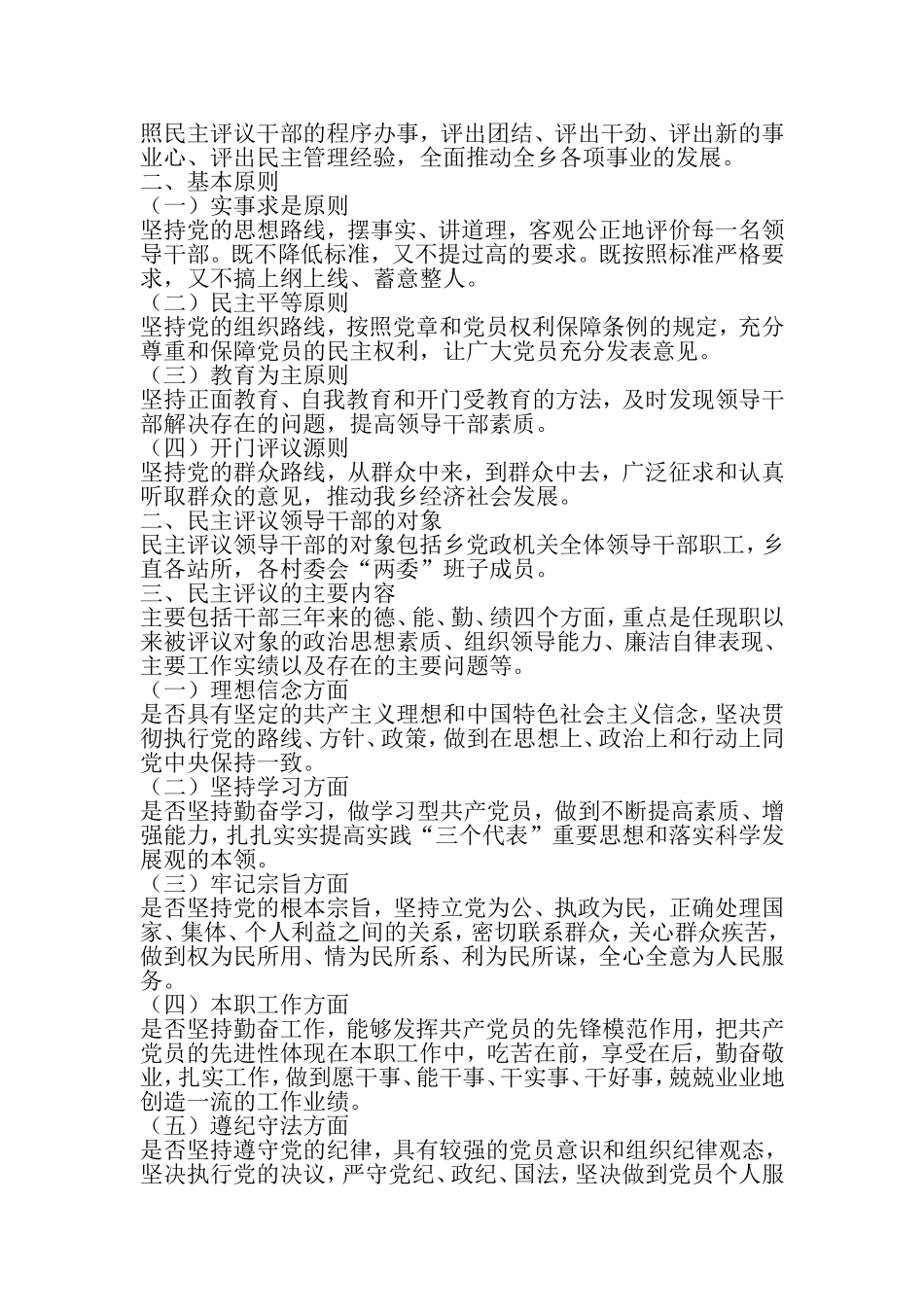 党员民主评议领导干部实施方案-最新精选范文_第2页