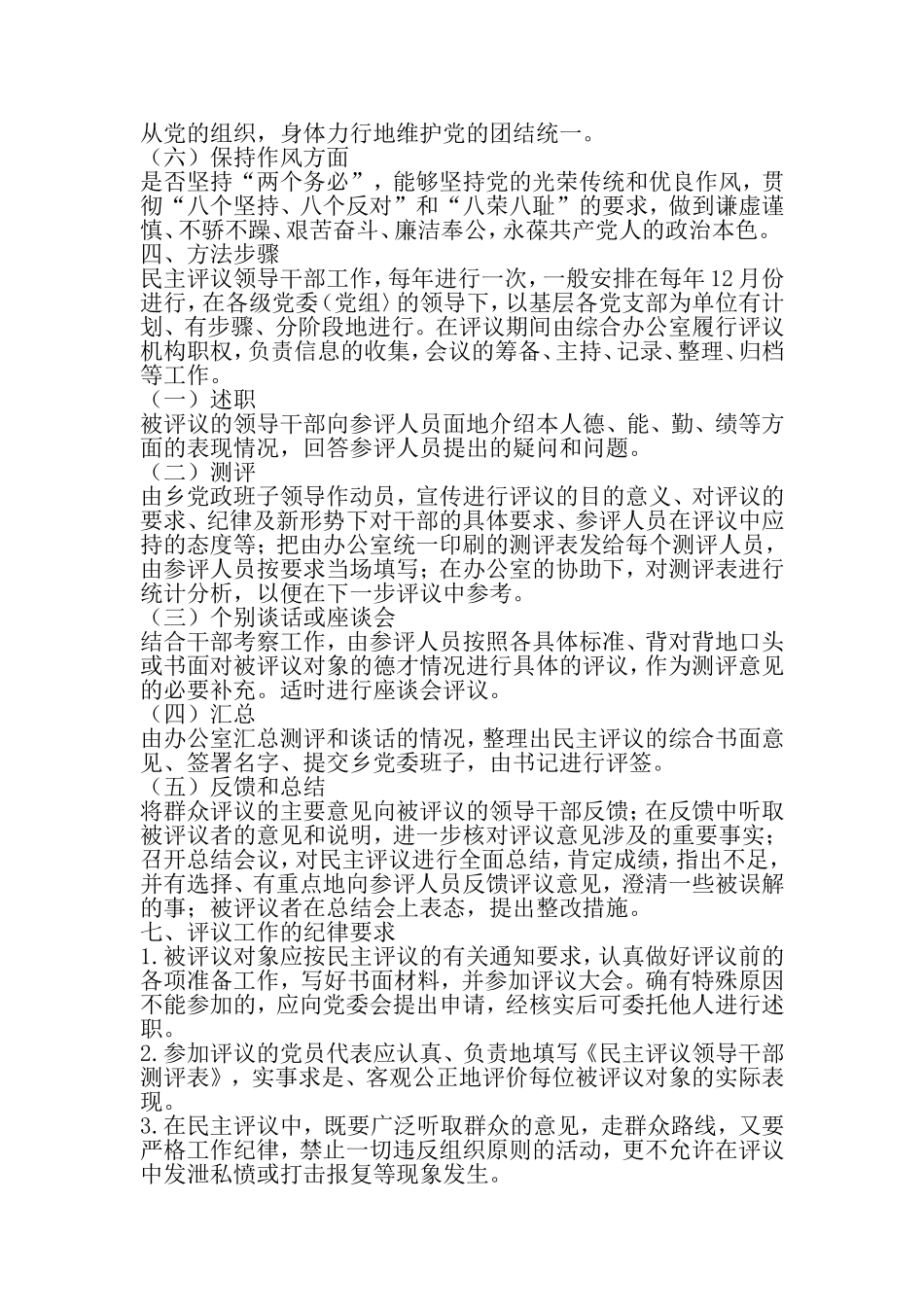 党员民主评议领导干部实施方案-最新精选范文_第3页