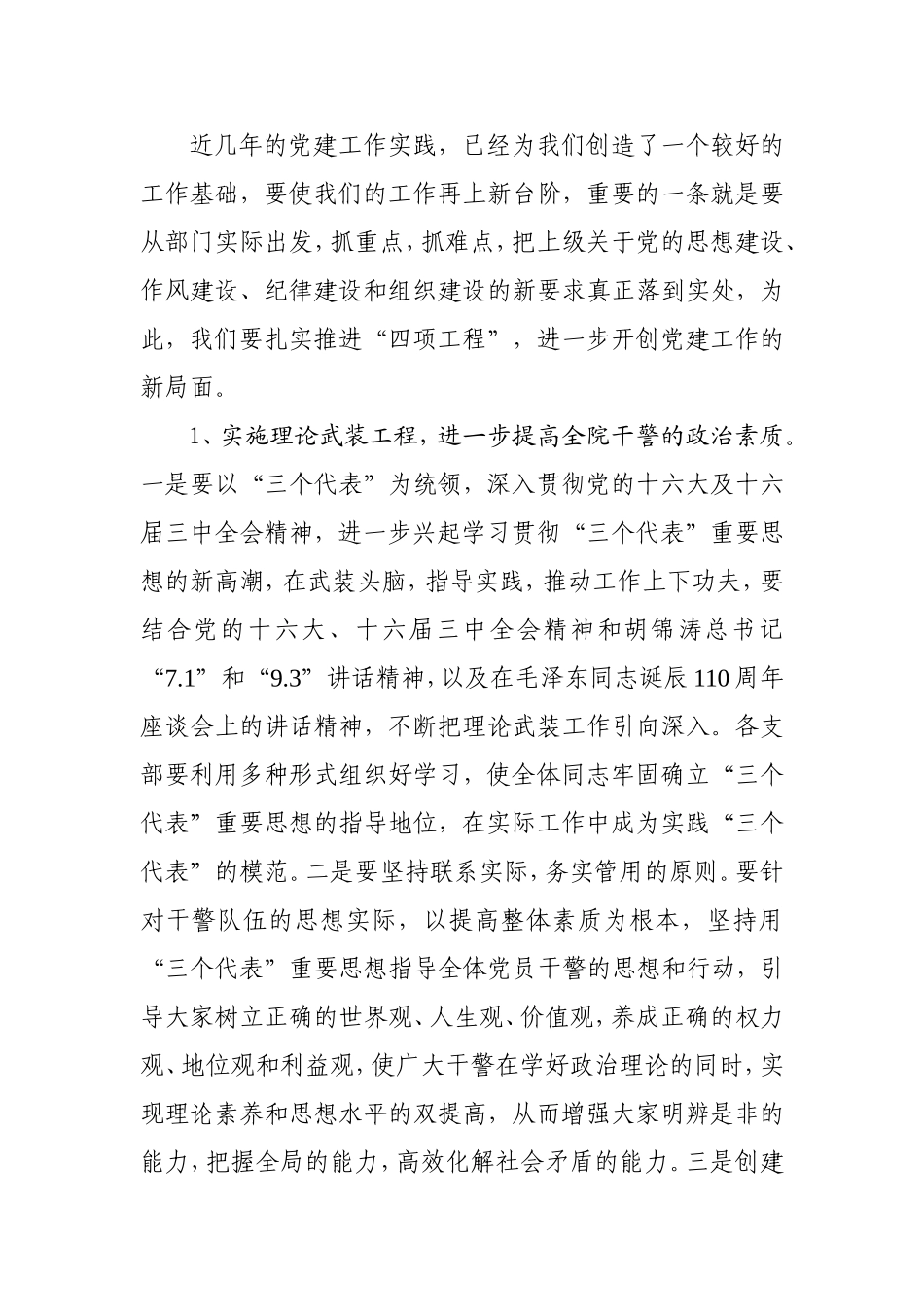 党建工作四大工程_第1页