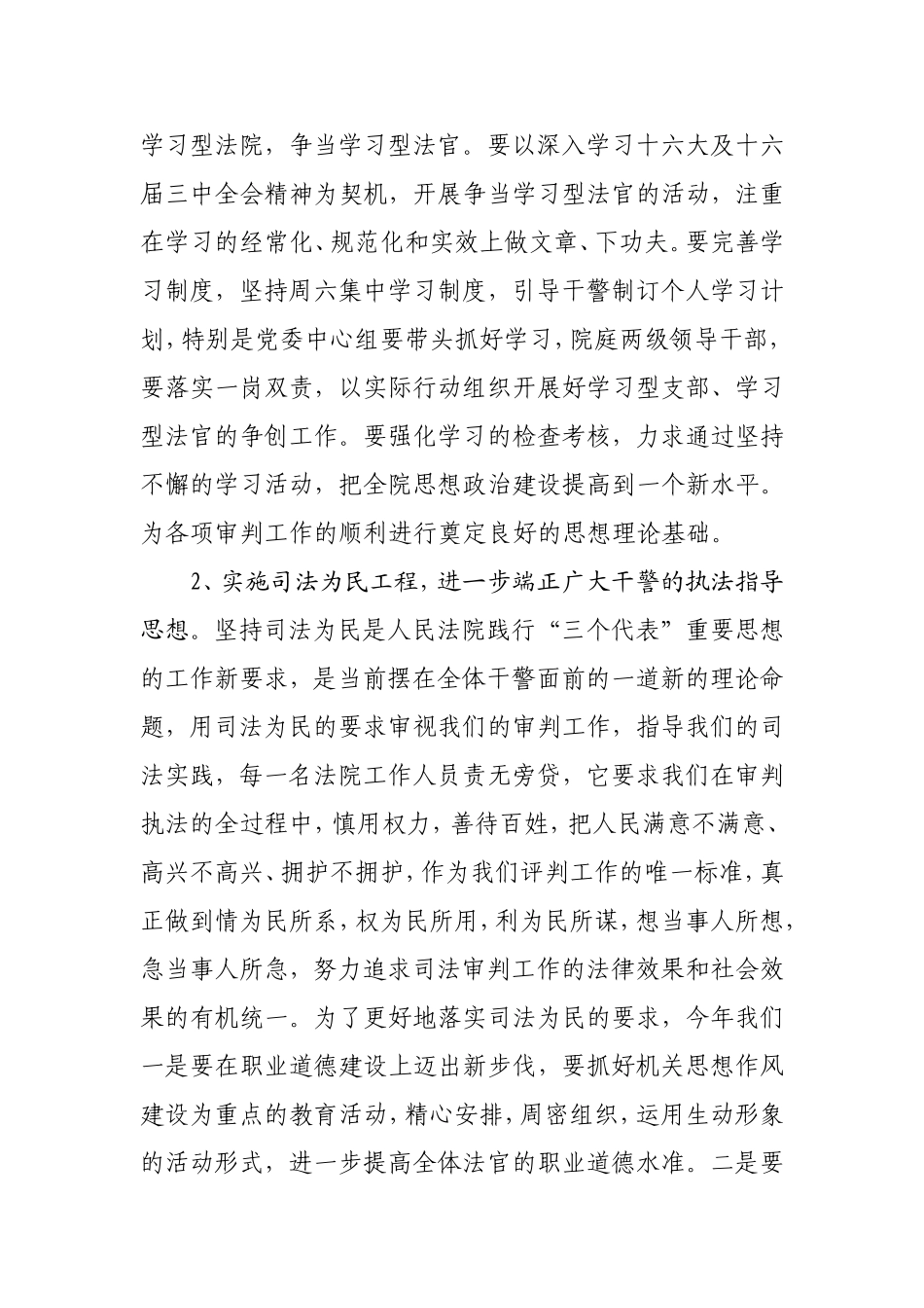 党建工作四大工程_第2页