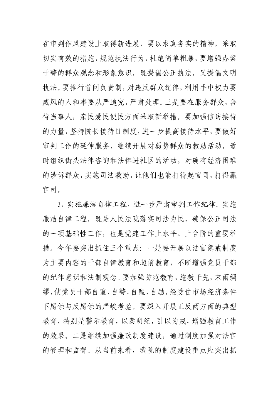 党建工作四大工程_第3页