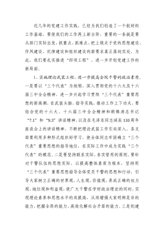 党建工作四大工程