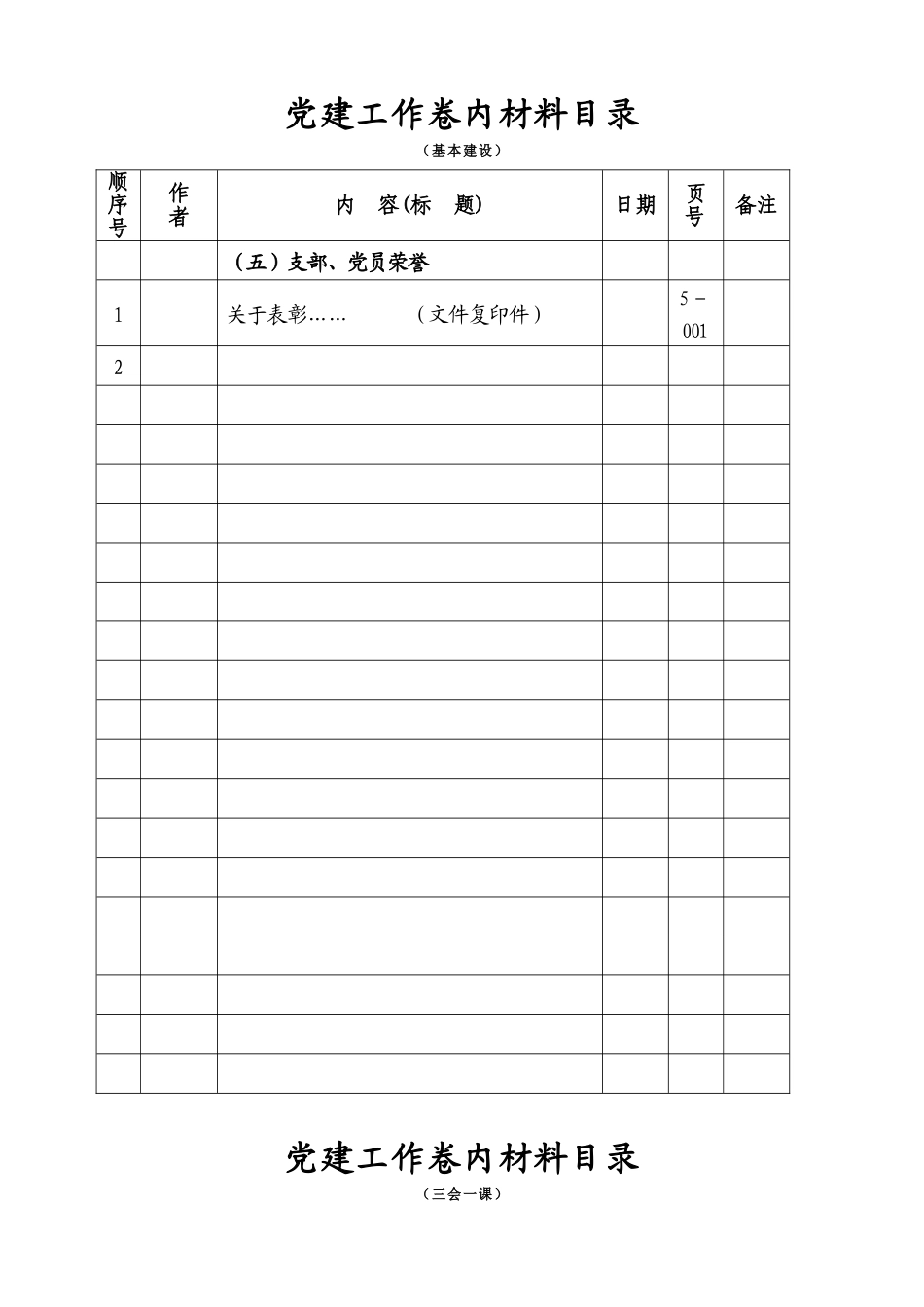 党建工作台帐分类及内容_第3页