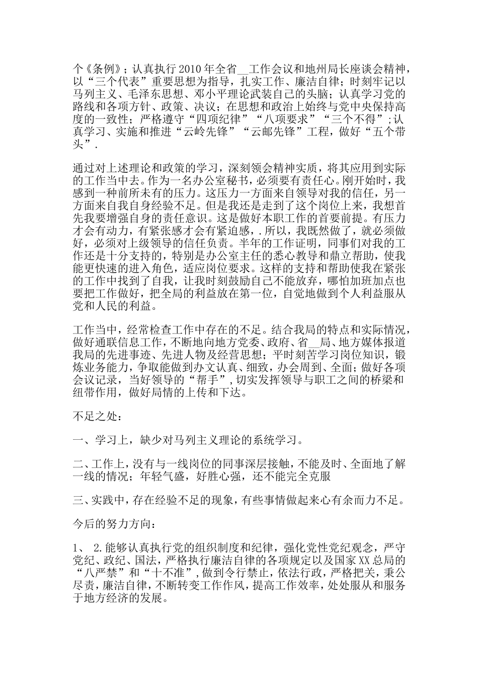 党员民主评议自我评价模板(精)_第2页