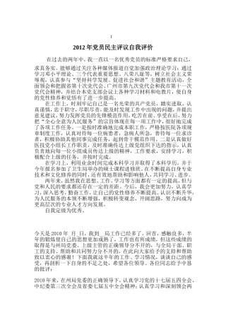 党员民主评议自我评价模板(精)