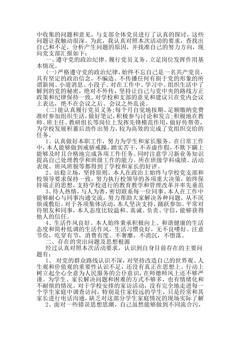 党员民主评议自我评价总结-精选范文_第3页