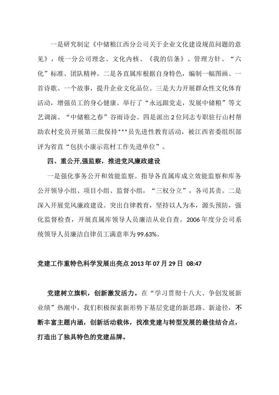 党建工作特色亮点_第2页