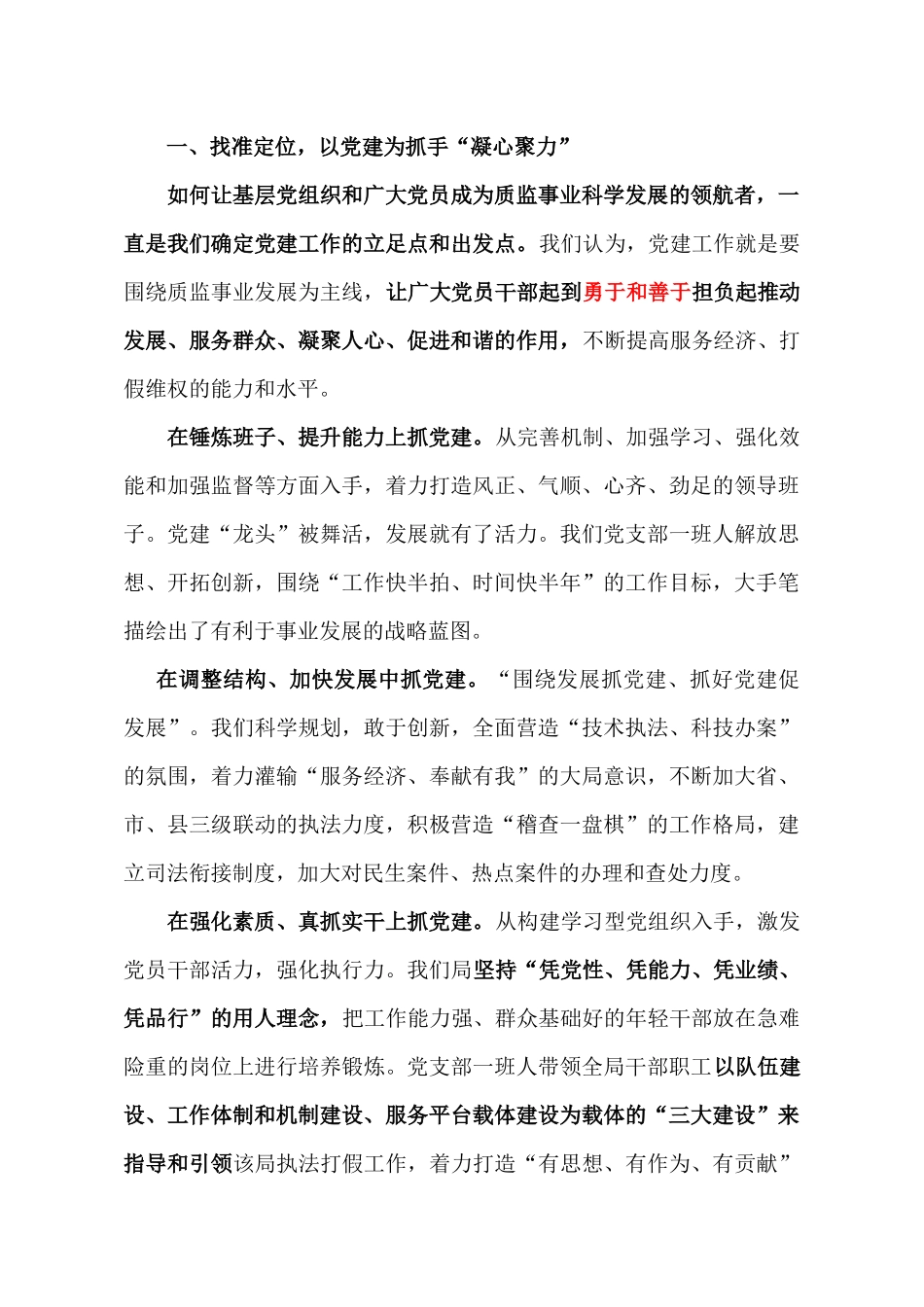 党建工作特色亮点_第3页