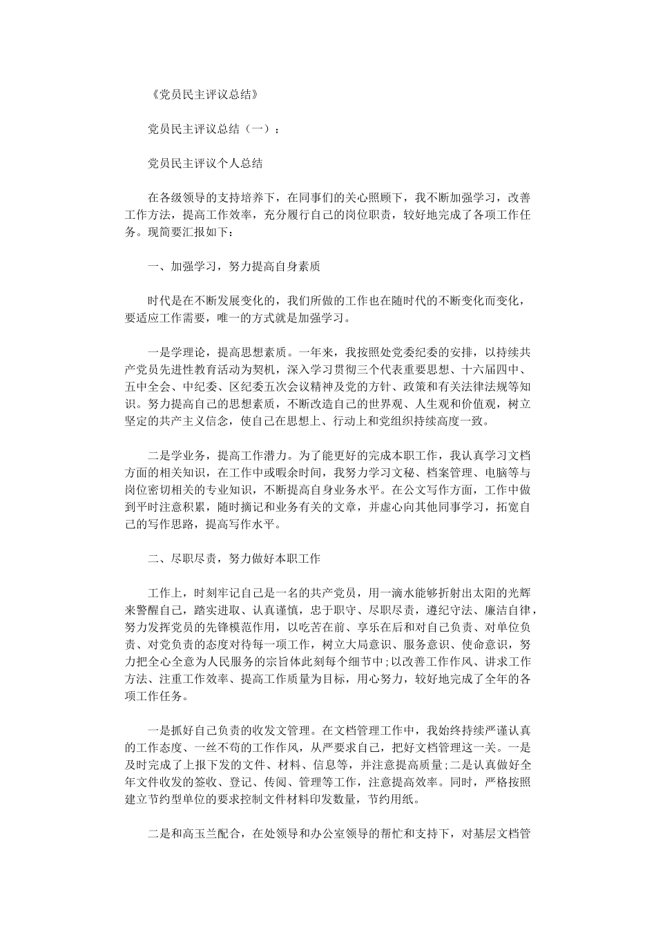 党员民主评议总结12篇_第1页