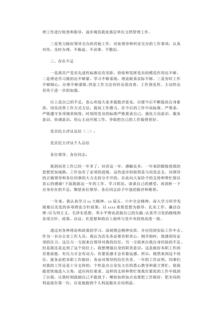 党员民主评议总结12篇_第2页